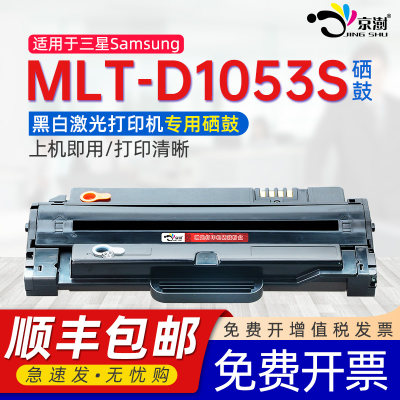 适用MLT-D1053S专用硒鼓