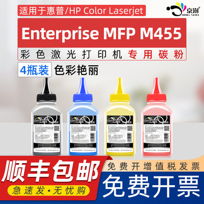 京澍适用惠普M455碳粉HP Laserjet  MFP M455dn/M480f彩色打印机W2040A 416A W2030A 415A W2020A 414A墨粉