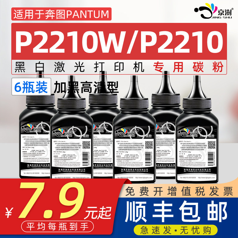 适用奔图p2210w碳粉P2210墨粉PD213碳粉奔腾黑白打印