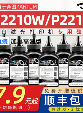 适用奔图p2210w碳粉P2210墨粉PD213碳粉奔腾黑白打印机专用晒鼓墨粉可加粉带长久芯片6202墨盒2210 w碳粉炭粉