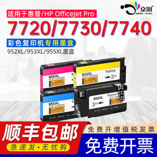 OffceJet 8210非原装 Pro7730 955 LOS66A墨盒 7740彩色打印机墨水cmyk彩色磨合953xl 京澍适用惠普7720墨盒HP