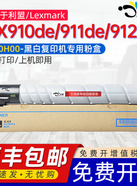 京澍适用利盟MX910de粉盒MX911de硒鼓Lexmark MX912de 黑白打印复印机墨盒64G0H00芯片碳粉盒顺丰MX910墨粉筒