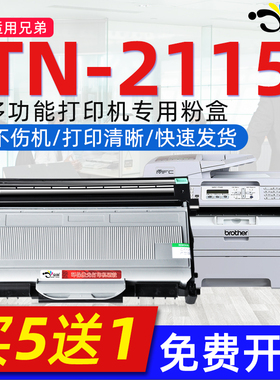 京澍适用兄弟TN-2115打印机粉盒硒鼓BrotherTN-2115W打印机硒鼓HL-7840w盒碳粉墨粉鼓架TN2115墨盒DR2150硒鼓