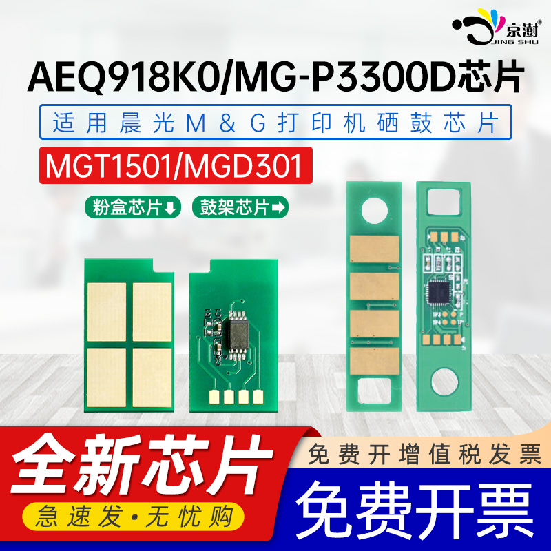 适用AEQ918K0/MG-P3300D专用芯片