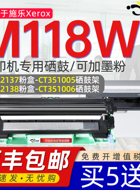 京澍适用富士施乐M118w粉盒fujixerox docuprintm m118w硒鼓架docuprint+m118wCT351006鼓架CT202137晒鼓115b