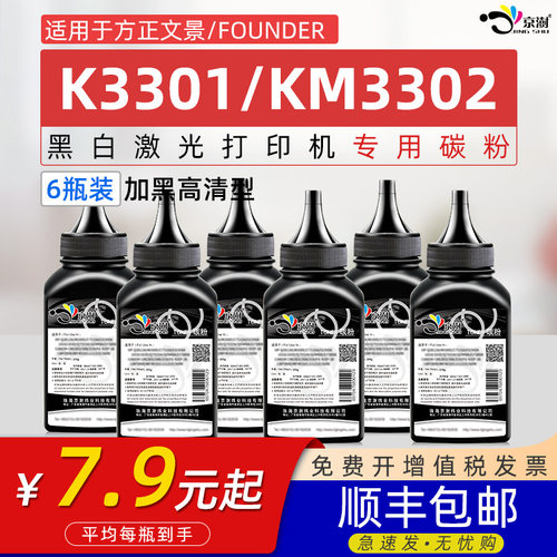 适用方.正K3301碳粉KM3302墨粉