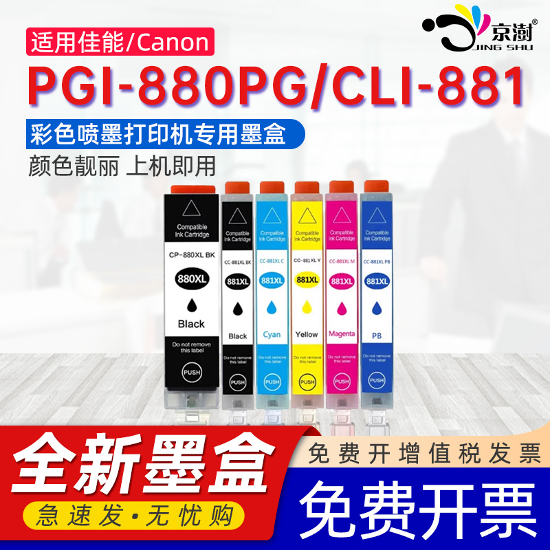 品质墨盒 颜色靓丽 上机即用