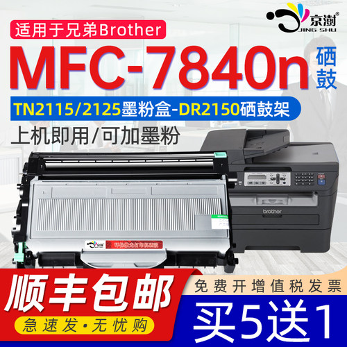 京澍适用兄.弟MFC-7840n粉盒鼓架