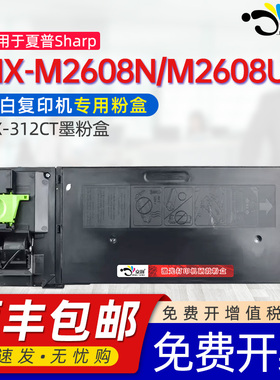京澍适用夏普M2608n粉盒MX-312CT碳粉盒M261N M3108U AR-2628L M311N M3508U墨粉盒复印机墨盒打印机硒鼓晒鼓