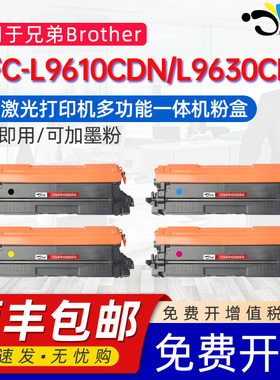 京澍适用兄弟MFC-L9610CDN可加墨墨盒MFC-L9630CDN彩色打印机9635CDN硒鼓专用粉盒cnd碳粉仓晒鼓9160粉盒9360