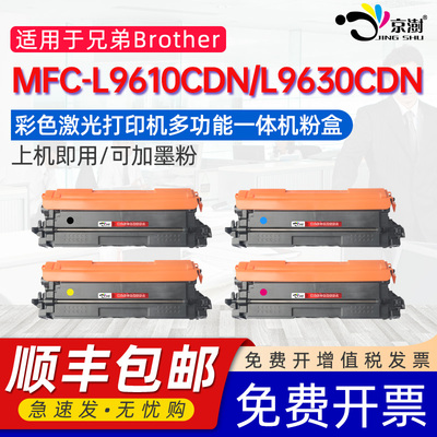 京澍适用兄弟MFC-L9610CDN可加墨墨盒MFC-L9630CDN彩色打印机9635CDN硒鼓专用粉盒cnd碳粉仓晒鼓9160粉盒9360
