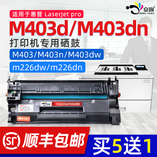 m403d硒鼓hp28a M403d M403n 京澍适用惠普LaserJet M403dn晒鼓打印机墨盒CF228a碳粉 MFP M403dw 可加粉 Pro