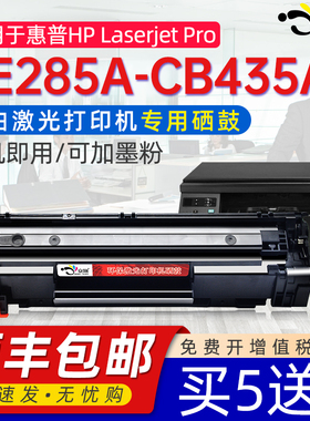京澍适用惠普HP CB435A硒鼓HP CE285A硒鼓可加粉硒鼓CE285A黑白打印机粉盒碳粉CB435A可加粉硒鼓CB435A硒鼓35