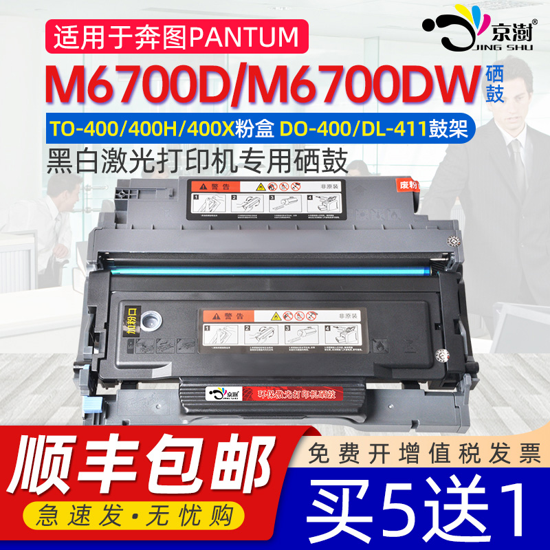 适用奔图m6700d专用粉盒