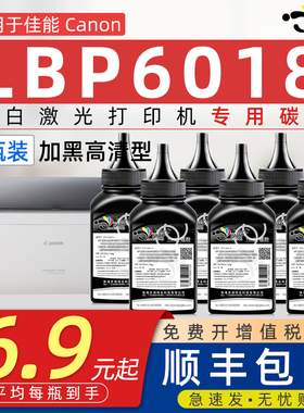 京澍适用佳能LBP6018碳粉打印机粉墨912 LBP6018墨粉CANON墨盒LBP6018L碳粉黑色粉末磨粉Ibp磨lpb硒粉炭粉925