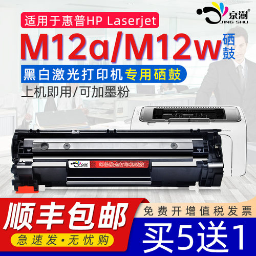 适用于惠.普M12aM12w专用墨盒