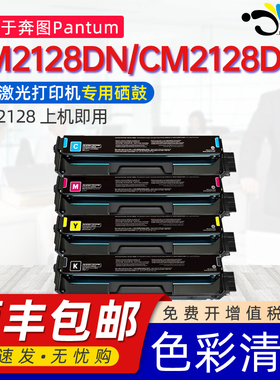京澍适用奔图CTL-2128硒鼓Pantum CM2128DN碳粉盒CM2128DW彩色激光打印机粉盒CMYK墨粉盒晒鼓cm2118dn dw墨鼓