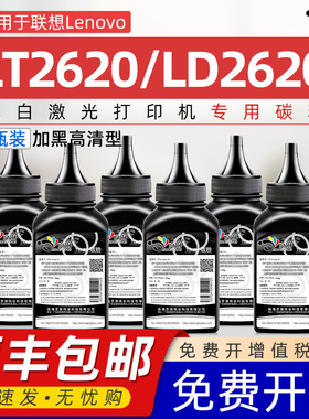 适用联想LT2620H碳粉G263DNS墨粉GM266DNS GM268DNAS激光打印机硒鼓碳粉LD2620粉末成像鼓架鼓组件炭粉可加粉