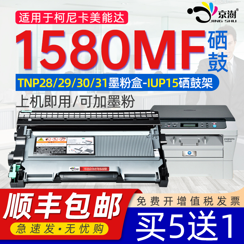 京澍适用柯.美1580MF专用粉盒