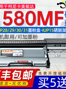 适用柯美1580MF粉盒激光黑白打印机碳粉一体机墨盒Pagepro1580mf硒鼓IUP15鼓架TNP28S TN2215 LT2441H粉盒450