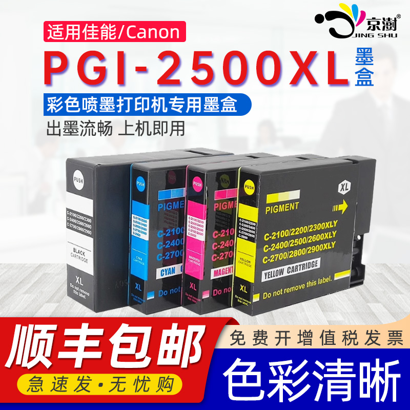 品质墨水 颜色靓丽 上机即用