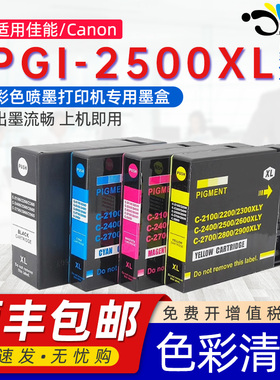 京澍适用佳能PGI-2500XL墨盒Canon MAXIFY IB4050墨水盒MB5050/MB5350/MB5150/MB5450/IB4150 (EUR)颜料墨水