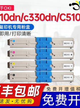 适用0KI C331sdn粉盒0KI c310dn碳粉盒c330dn C510dn墨盒c33ldn/MC351 MC352 MC361/MC362彩色专用复印机粉盒