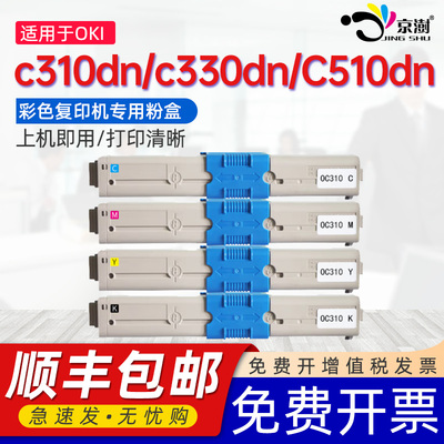 适用0KI C331sdn粉盒0KI c310dn碳粉盒c330dn C510dn墨盒c33ldn/MC351 MC352 MC361/MC362彩色专用复印机粉盒