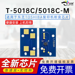 京澍适用东芝T-5018C芯片e-STUDIO2518/3018/3518/4518/5018A DP2618AD/DP3118AG/3618A/4618A AG/5118芯片