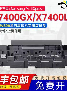 京澍适用三星CLT-K806S废粉盒Samsung MultiXpress X7400GX X7400LX打印机废墨仓复粉盒CLT-W806废墨粉收集器