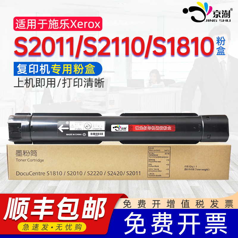 京澍适用富土施乐s2011粉盒