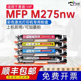 京澍适用惠普M275nw粉盒HPLaserjet Pro200 Color MFP M275nw墨盒TopShot Laserjet Pro M275 CE310A126A硒鼓