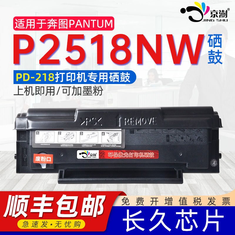 适用奔图p2518nw可加粉专用硒鼓