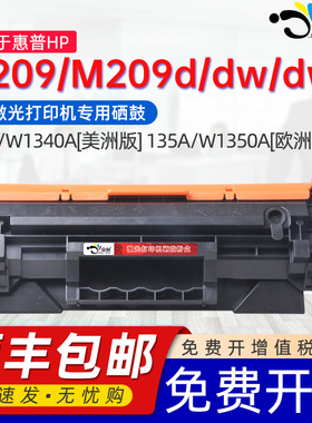 适用惠普M209硒鼓HP LaserJet M209/M209d/M209dw易加粉墨盒hp134a HP135A墨粉盒W1350A W1340A打印机碳粉盒