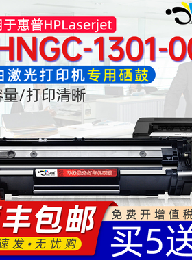 京澍适用惠普HP SHNGC-1301-00硒鼓激光打印机shngc+1301墨粉盒SHNGC-1302-00碳粉盒C6N23A墨粉C6N22A硒鼓388
