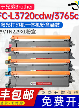 适用兄弟MFC-L3720CDW粉盒L3765CDW墨盒Brother mfc-l3720cdw/l3765cdw/L3780cdw/L8395cdw TN229XL专用粉盒