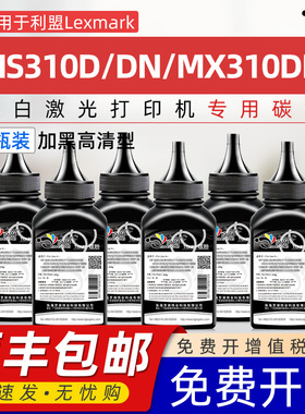 适用利盟MS310d碳粉MX310DN d粉盒MS315/Ms317/MS410dn/MS415dn/MS417MS517/MS510dn/MS610de打印机专用碳粉