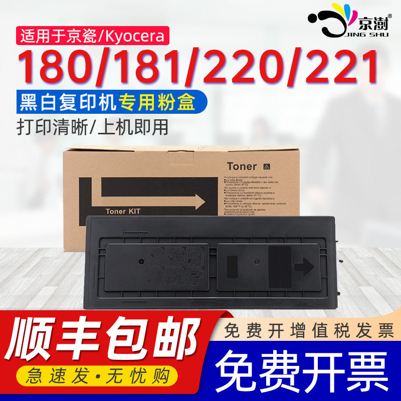 京澍适用京瓷TK-448粉盒Kyocera TASKalfa 180/181墨盒TK-458碳粉TASKalfa 220 /221 TK-418复印机墨粉盒