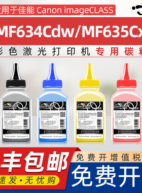 京澍适用佳能MF634Cdw碳粉Canon imageCLASS MF635Cx彩色打印机墨粉CRG-045K 045C 045Y 045M硒鼓粉盒加碳粉
