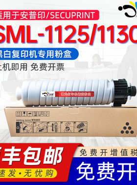 京澍适用安普印SML-1125粉盒SML-1130墨盒SECUPRINT多功能复合机复印机碳粉盒sml1125黑白打印机专用墨盒粉筒