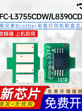 京澍适用兄弟[大洋洲版]TN258芯片TN259芯片DR258CL硒鼓MFC-L3755CDW墨粉盒L3760CDW/L8390CDW打印机专用芯片