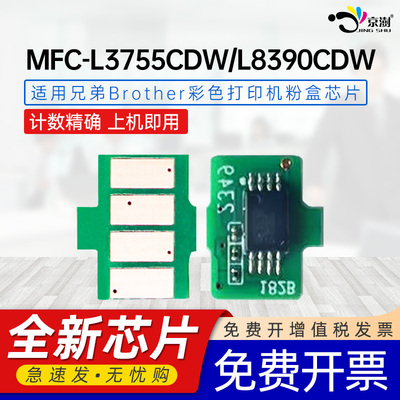 京澍适用兄弟[大洋洲版]TN258芯片TN259芯片DR258CL硒鼓MFC-L3755CDW墨粉盒L3760CDW/L8390CDW打印机专用芯片