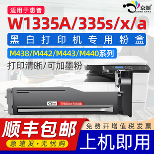 M442DN MFP复印机碳粉盒HP M443DN打印机墨盒M440DN M440DNA W1335a墨粉盒 M440N 京澍用惠普335s粉盒M438N