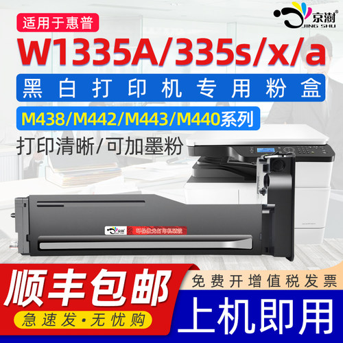 京澍用惠.普W1335s专用粉盒