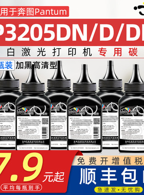 适用奔图p3205dn碳粉PD-300硒鼓粉P3205D P3205DL碳粉奔腾激光打印机专用黑色炭粉墨粉一体机3205可加粉磨粉