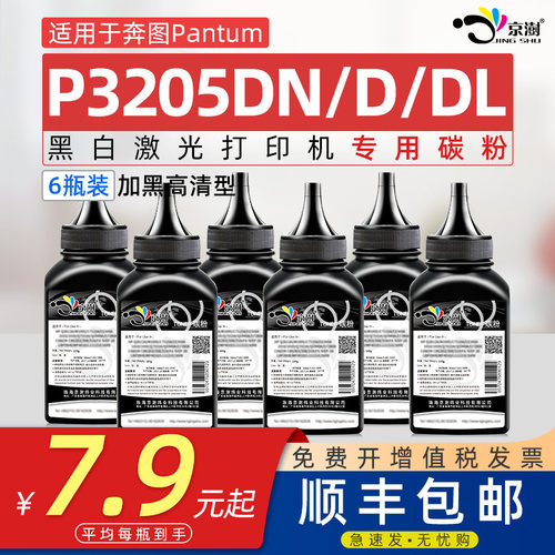 适用奔图p3205dnPD-300专用碳粉