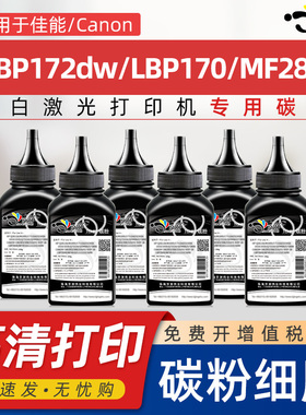 京澍适用佳能LBP172dw碳粉Canon image LBP170墨粉MF280黑白激光打印机碳粉mf280Serise专用炭粉CRG072磨粉
