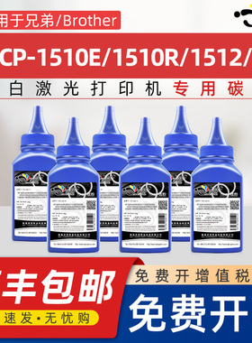 京澍适用兄弟DCP-1510E碳粉Brother1510R墨粉1512国外版炭粉1512R激光打印机硒鼓专用磨粉TN1000易加粉墨粉