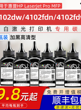 适用惠普4102碳粉HP LaserJet Pro MFP 4102dw墨粉炭粉4102fdn/4102fdw墨盒hp149A硒鼓W1490A专用添加粉碳粉