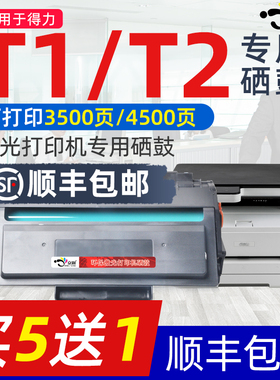 京澍适用得力T1/T2硒鼓m2500d m2000dw碳粉盒M2020 P2020 P2500 P2000 DNW DN ADW ADNW ADN AD W 打印机硒鼓